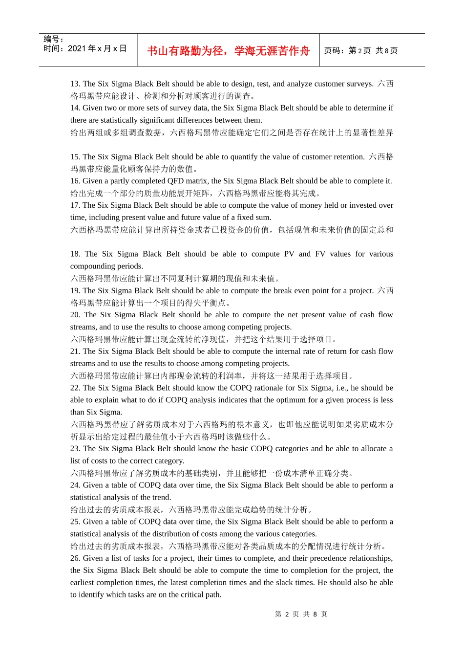 一名六西格玛黑带应了解的101件事_第2页