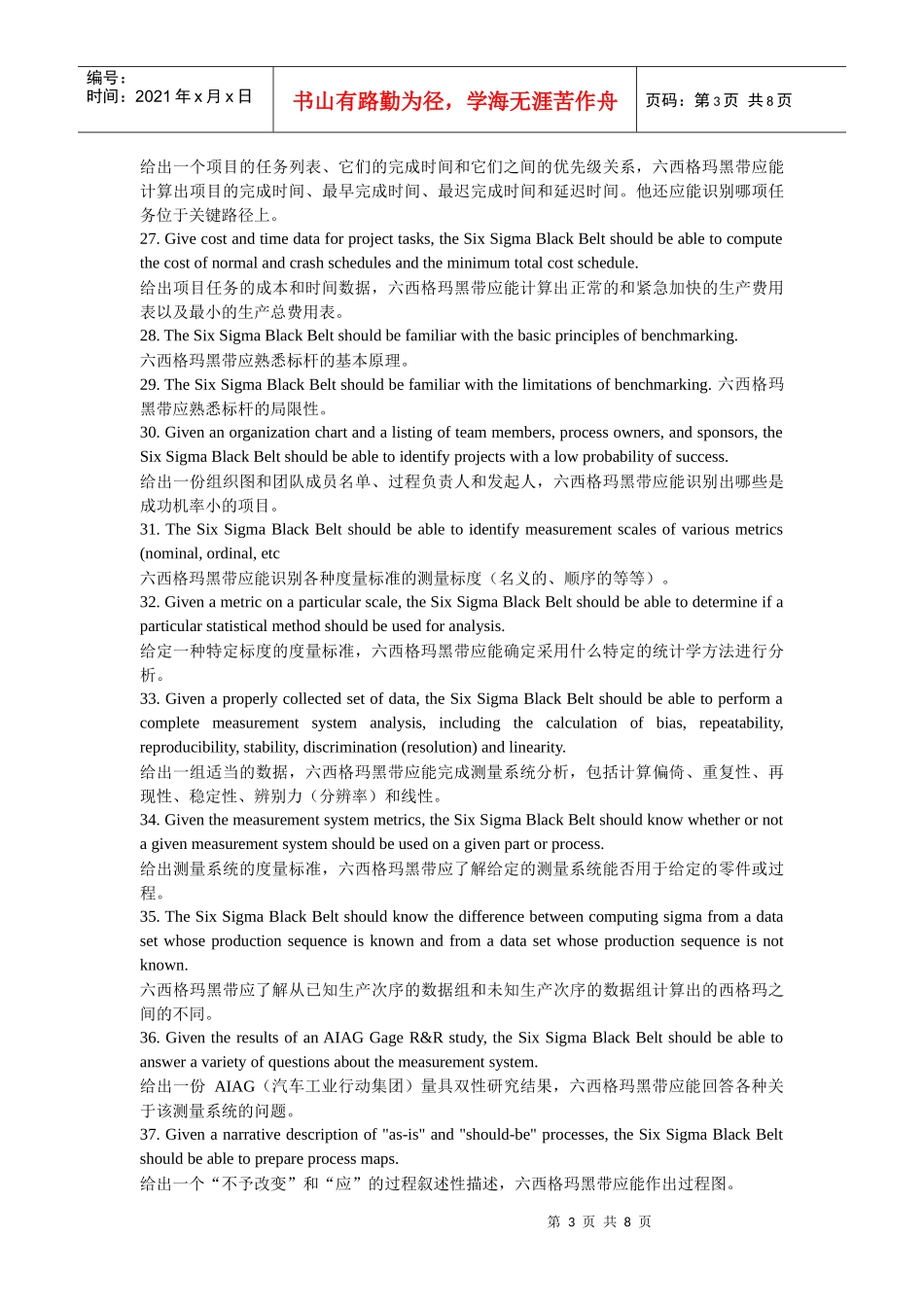 一名六西格玛黑带应了解的101件事_第3页