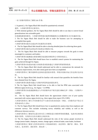 一名六西格玛黑带应了解的101件事
