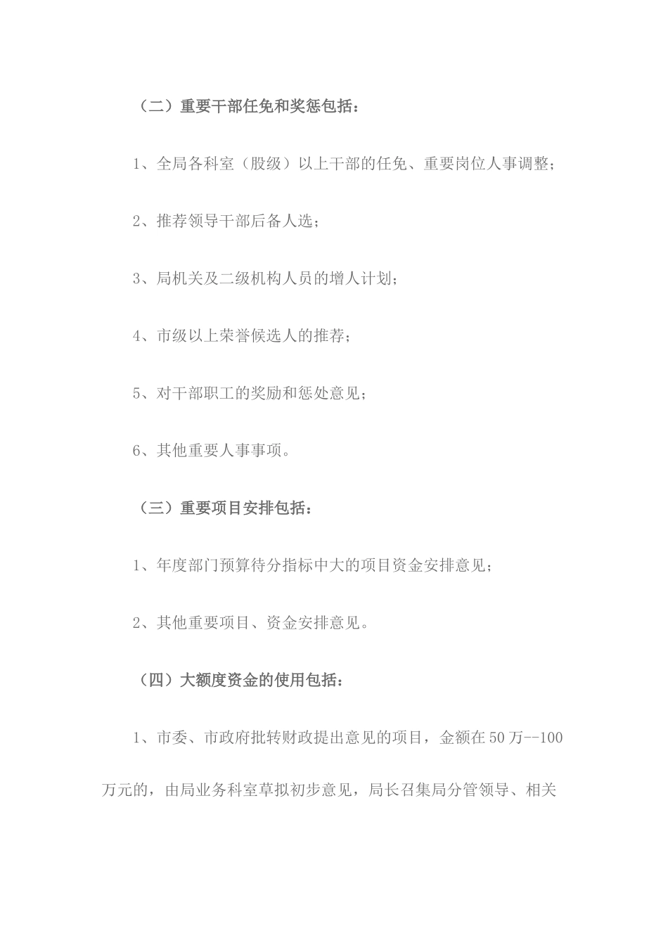 三重一大实施意见_第2页