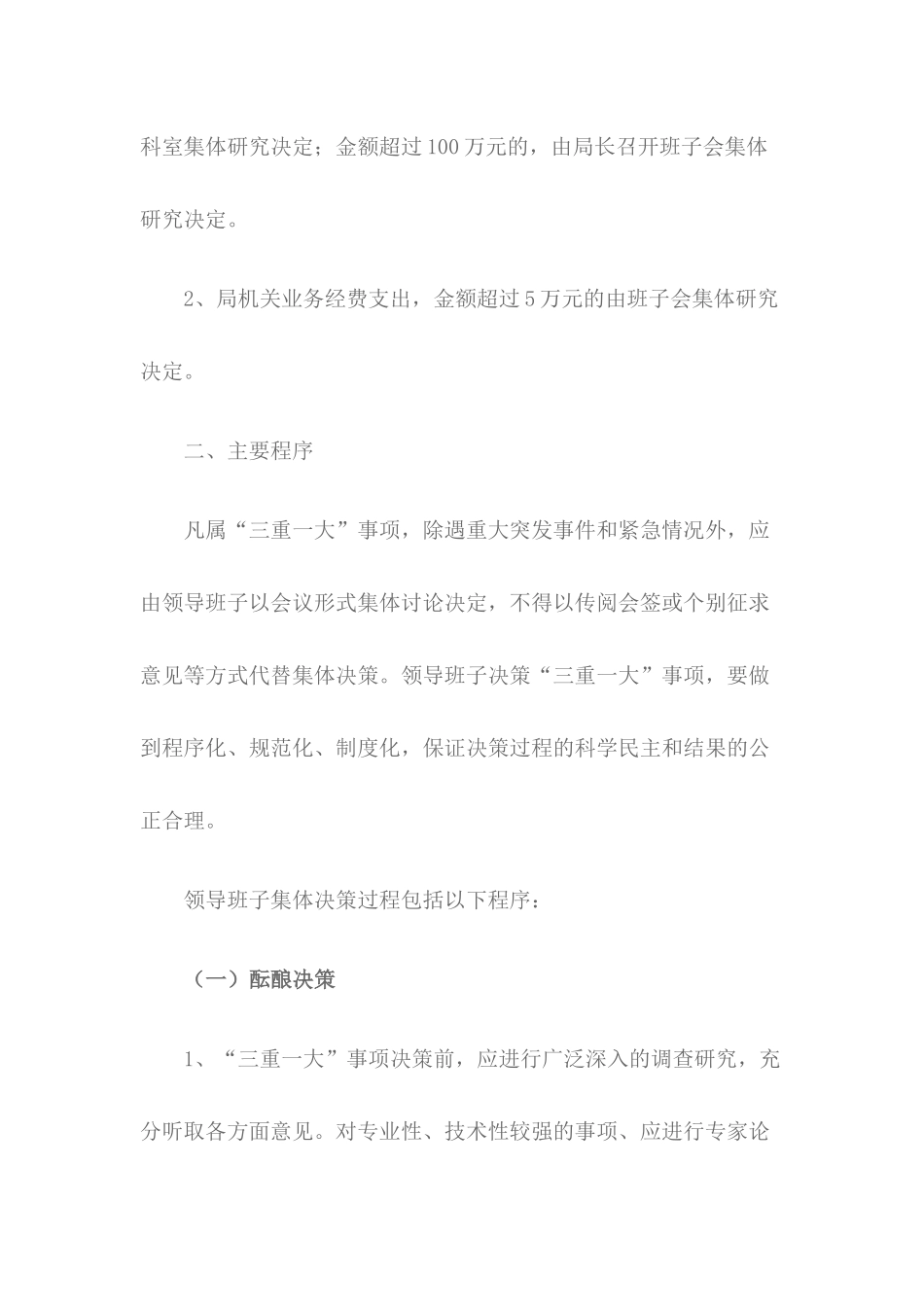 三重一大实施意见_第3页