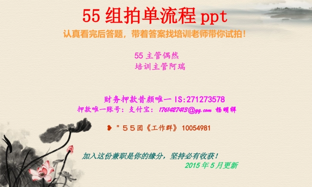 ③55组最新拍单流程ppt
