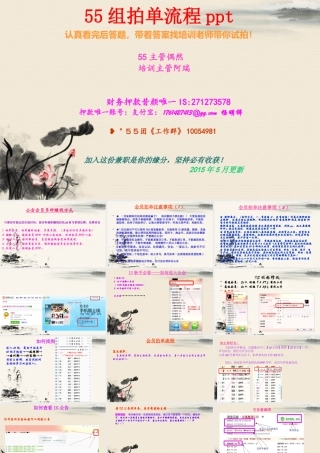 ③55组最新拍单流程ppt