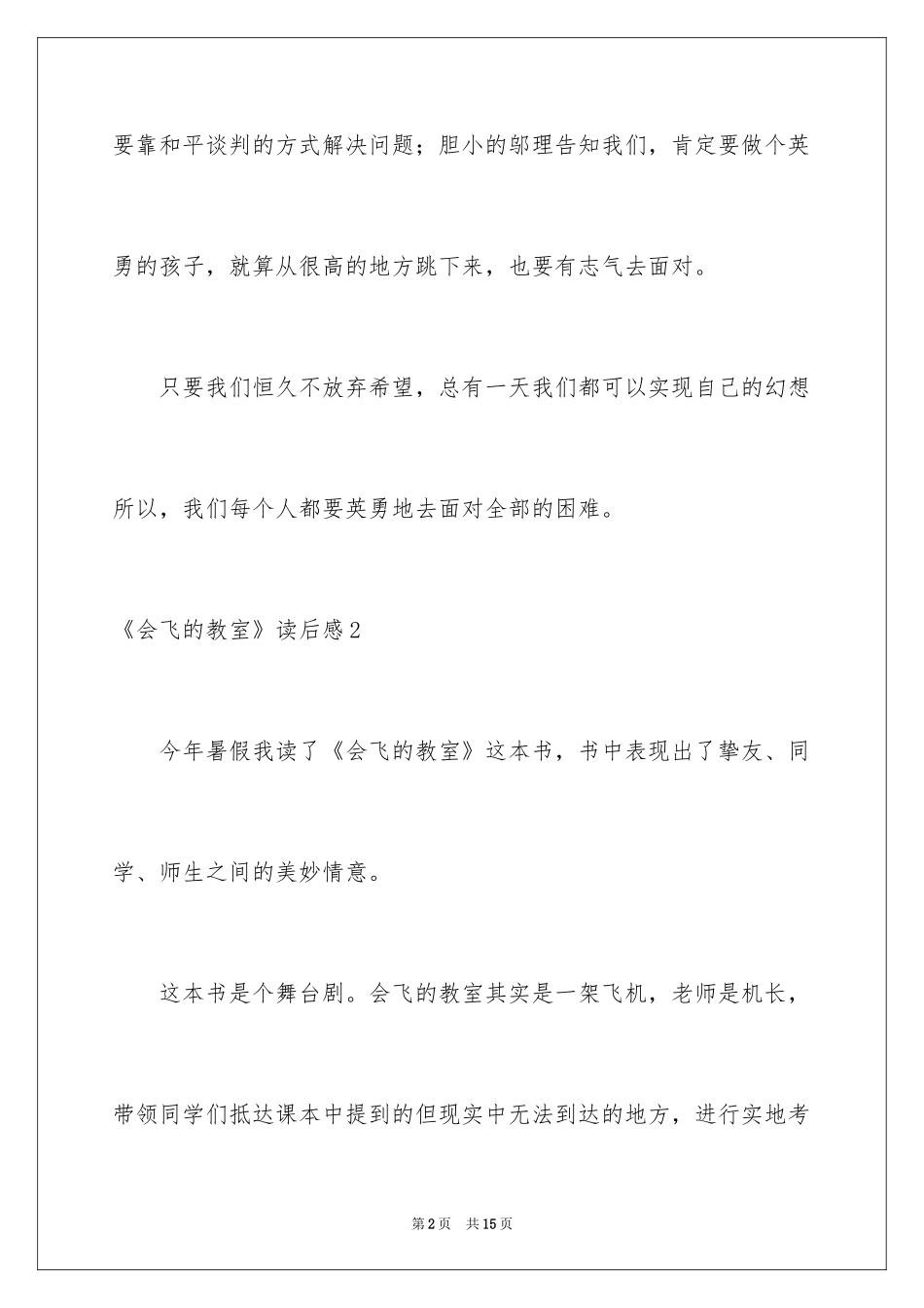 2022《会飞的教室》读后感_1_第2页
