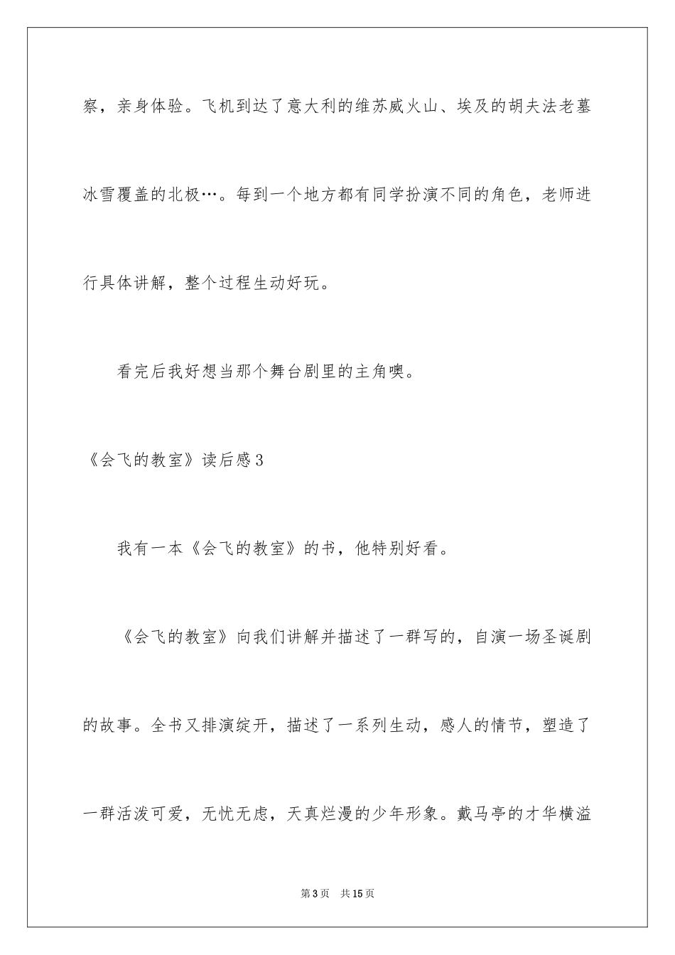 2022《会飞的教室》读后感_1_第3页