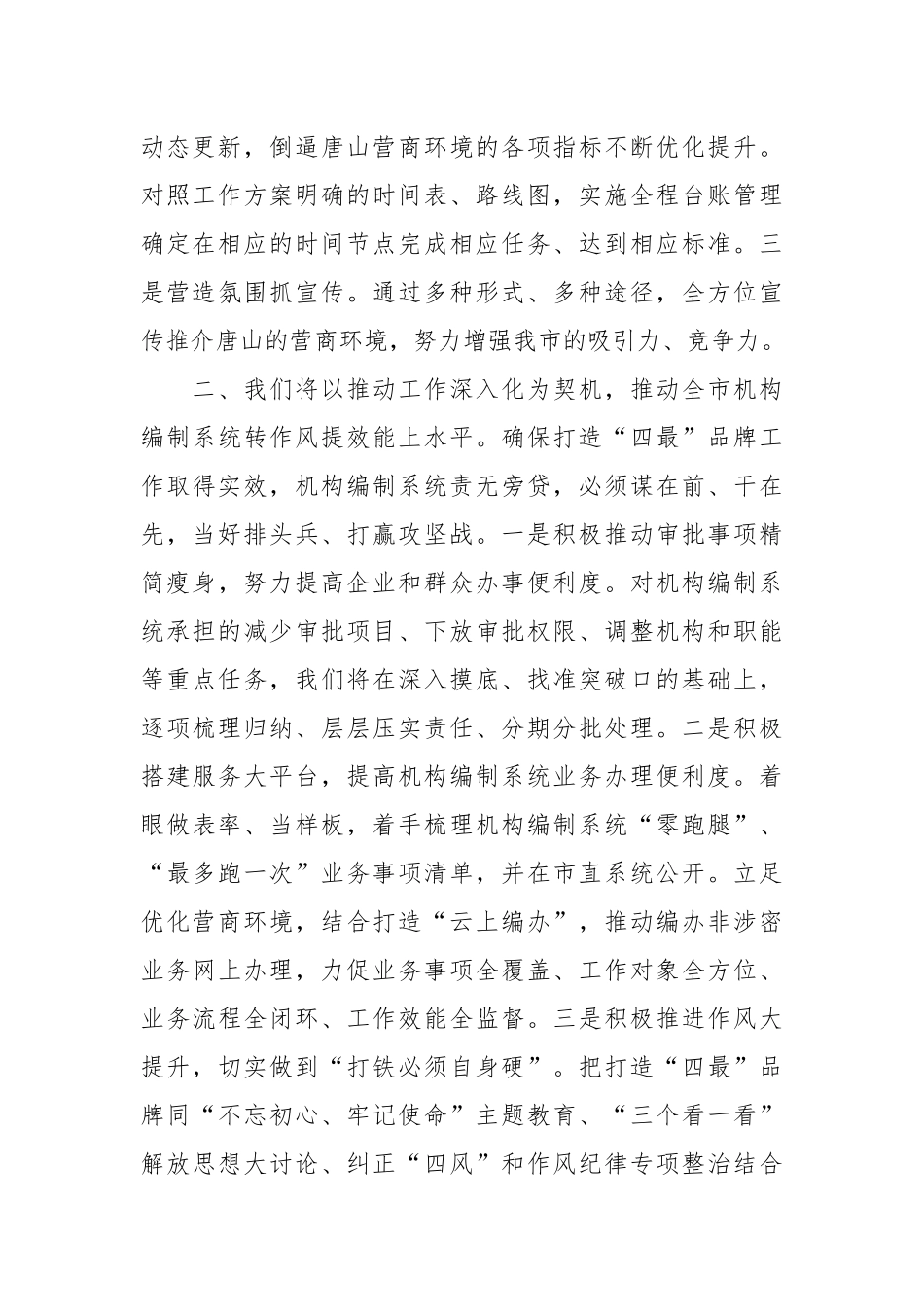 市编办在全市高质量大会上的表态发言_第2页