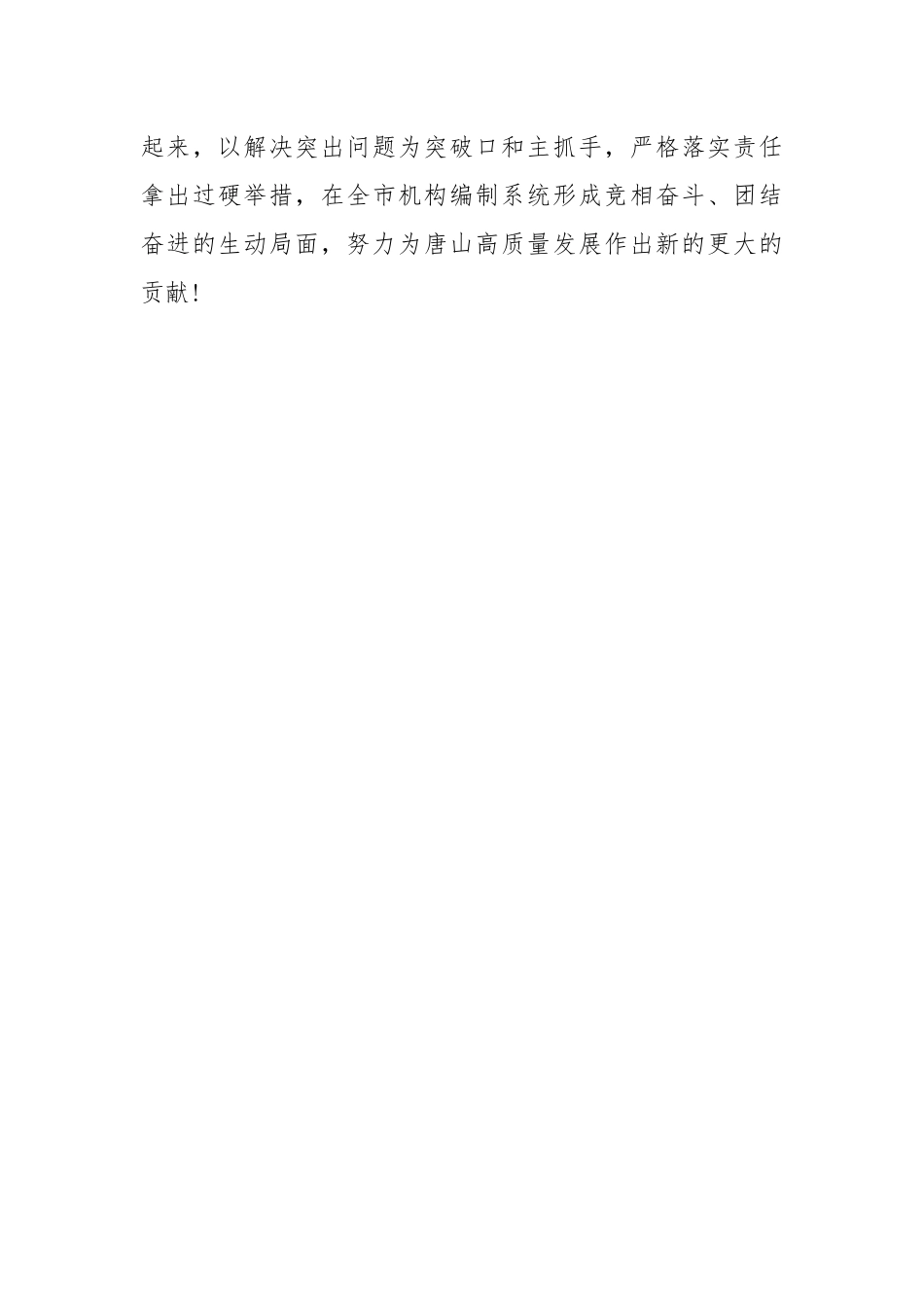 市编办在全市高质量大会上的表态发言_第3页