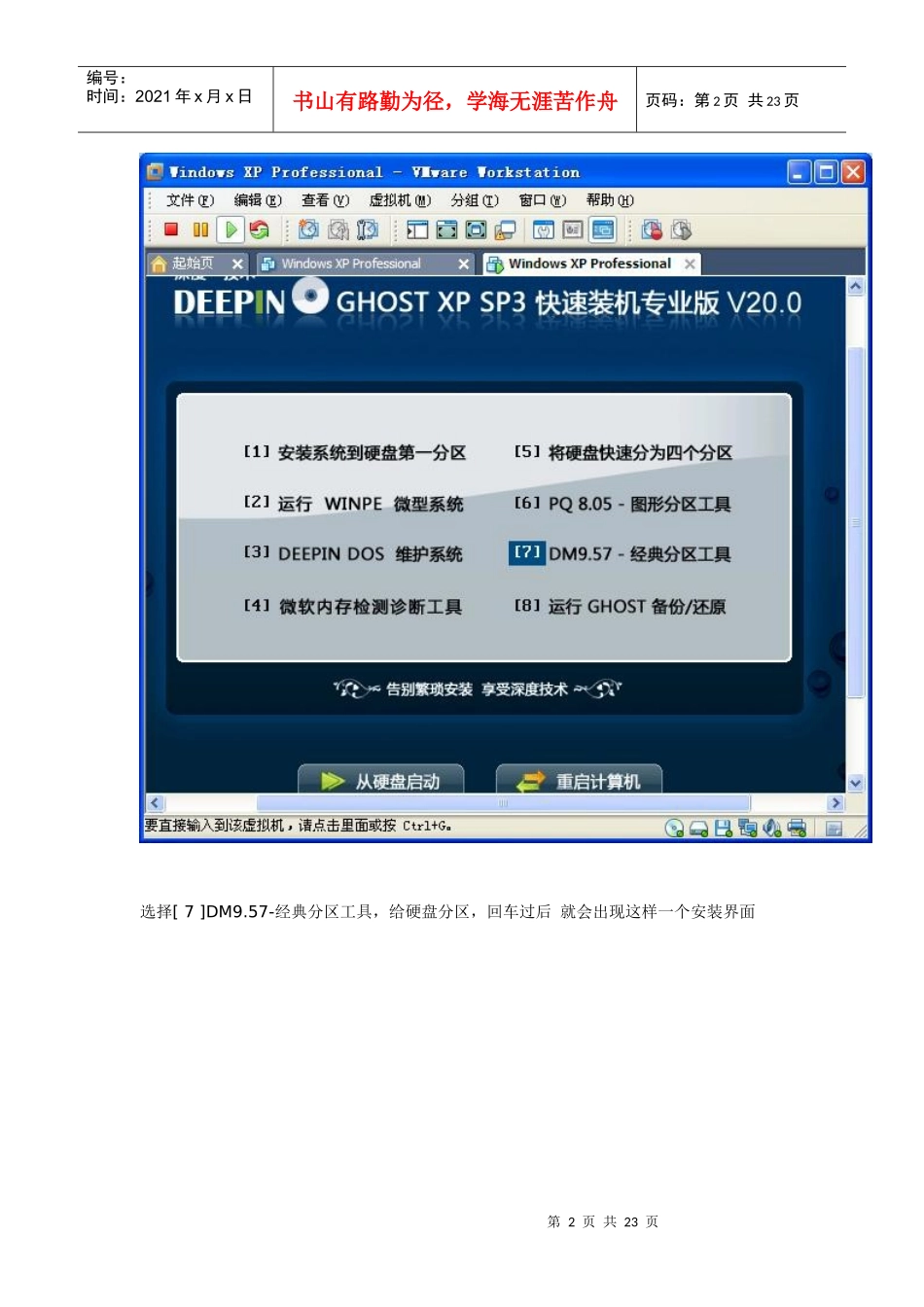 一直以来在vmware下安装XP我都是用安装版的iso文件_第2页