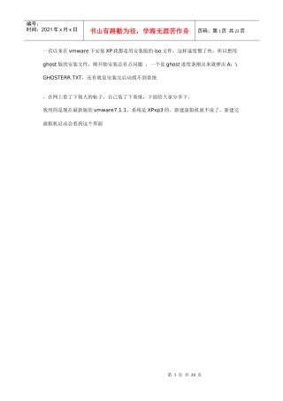 一直以来在vmware下安装XP我都是用安装版的iso文件