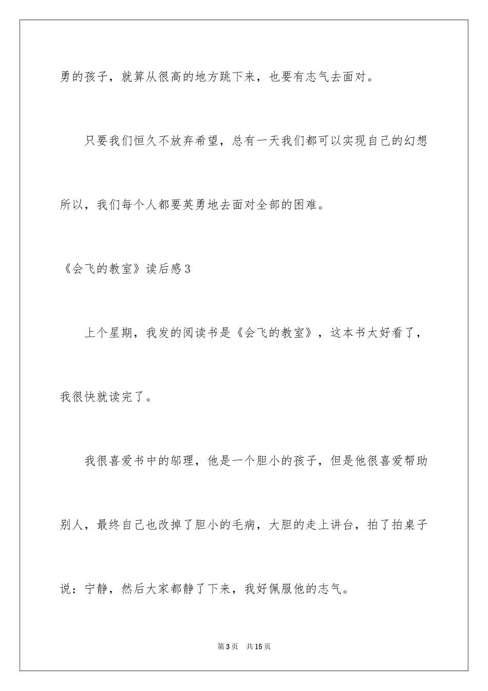 2022《会飞的教室》读后感_2_第3页