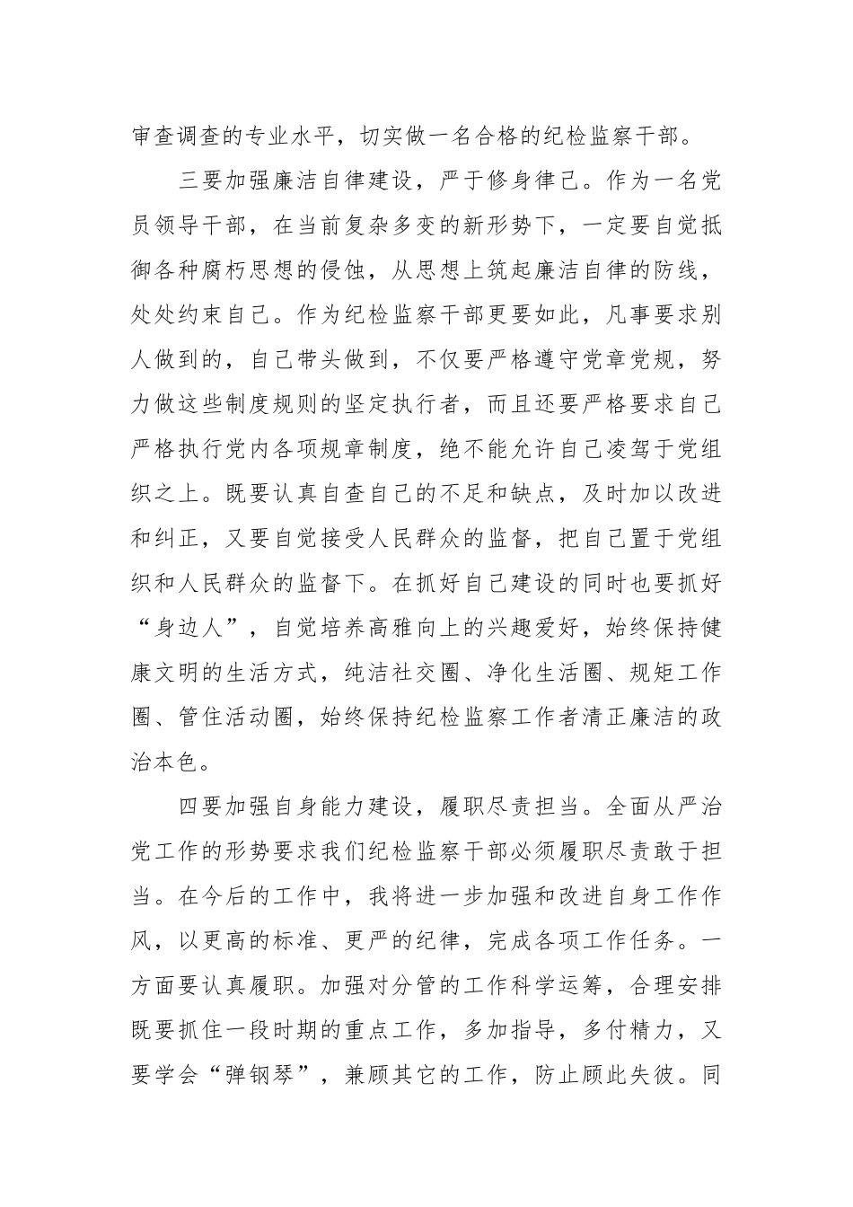 市纪委监委办公室主任在学习贯彻习总新时代中国特色社会主义思想和党的十九大精神专题研讨班上的发言_第3页