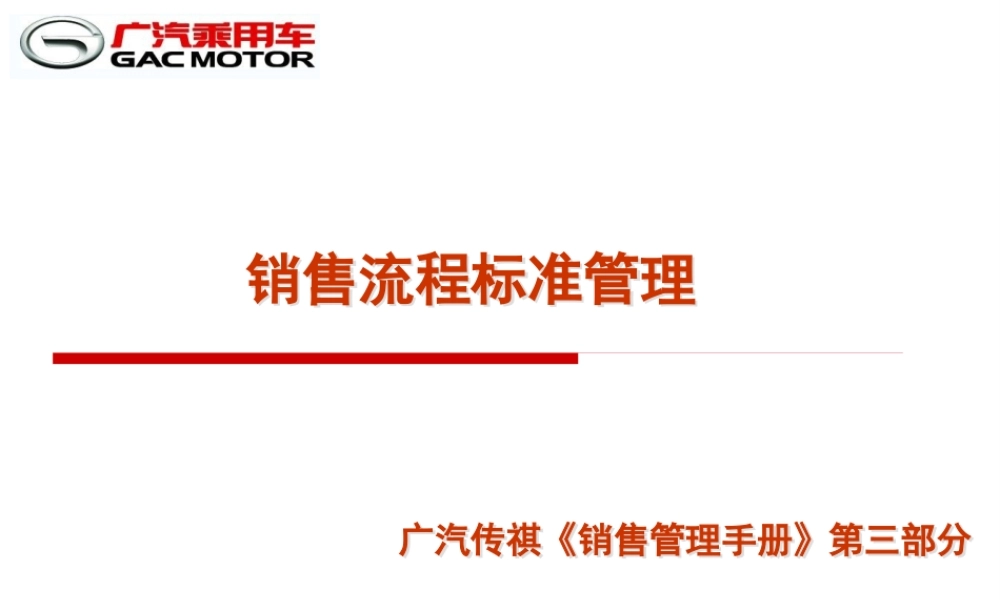 ③销售流程标准管理