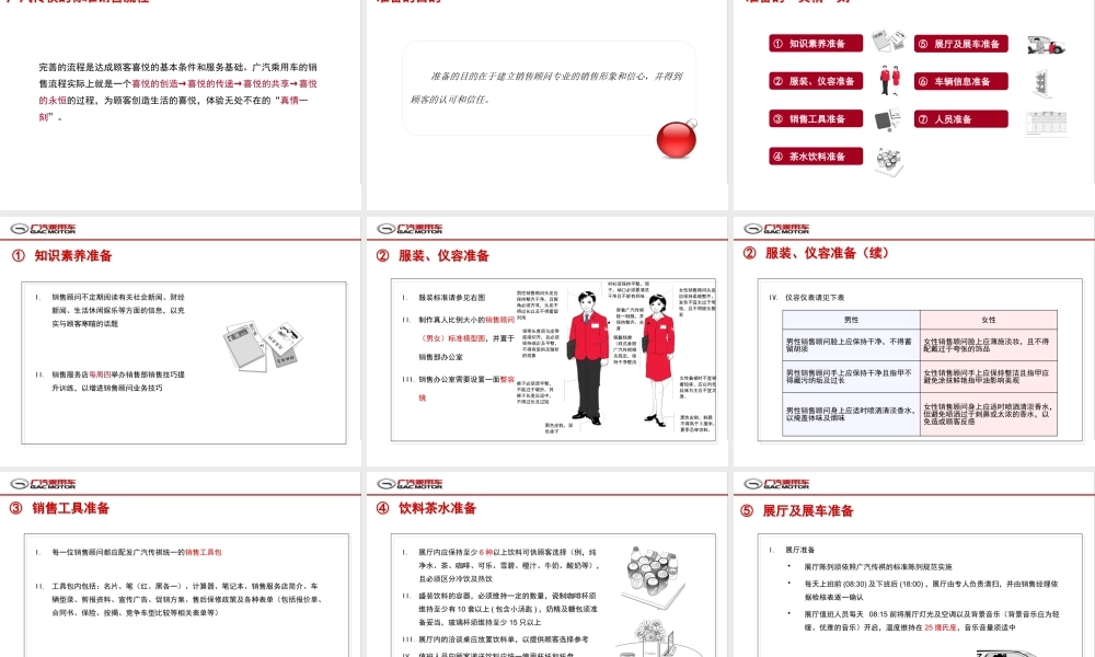 ③销售流程标准管理