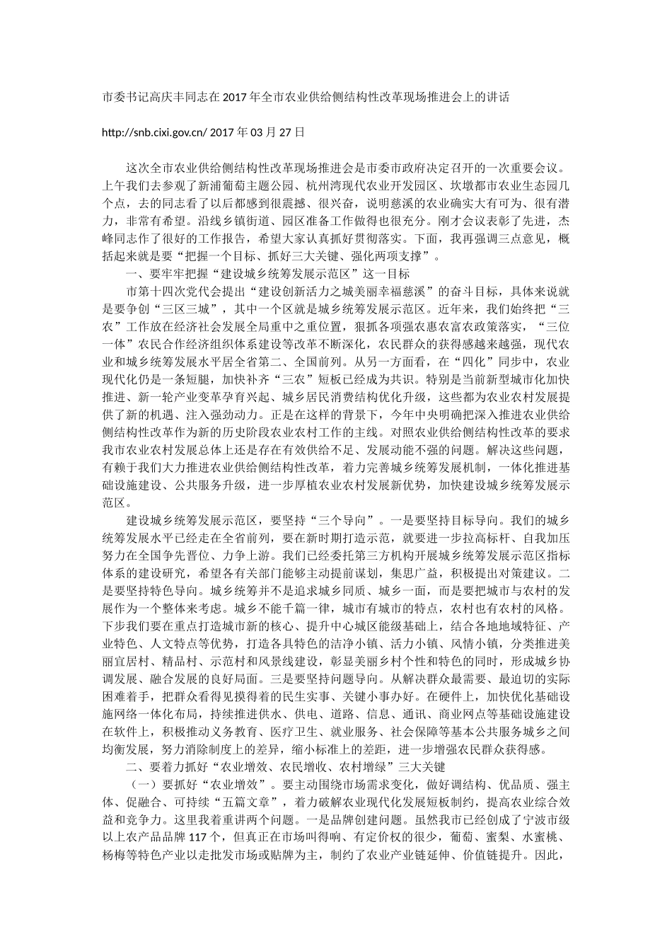 市委书记高庆丰同志在2017年全市农业供给侧结构性改革现场推进会上的讲话_第1页
