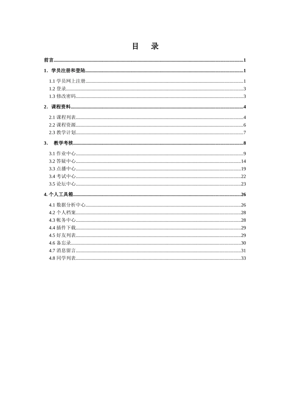 INSPC远程教学平台_第2页