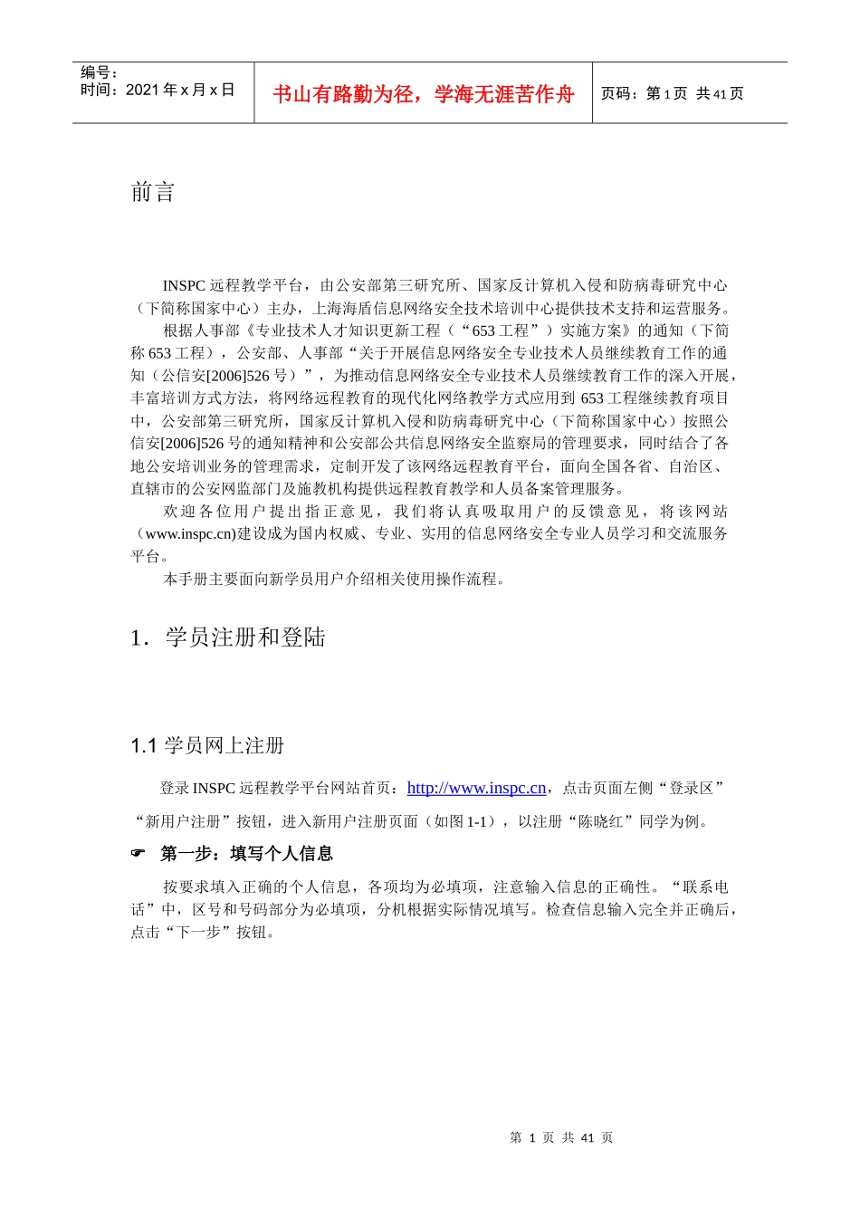 INSPC远程教学平台_第3页