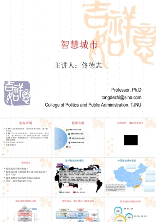 6智慧城市38