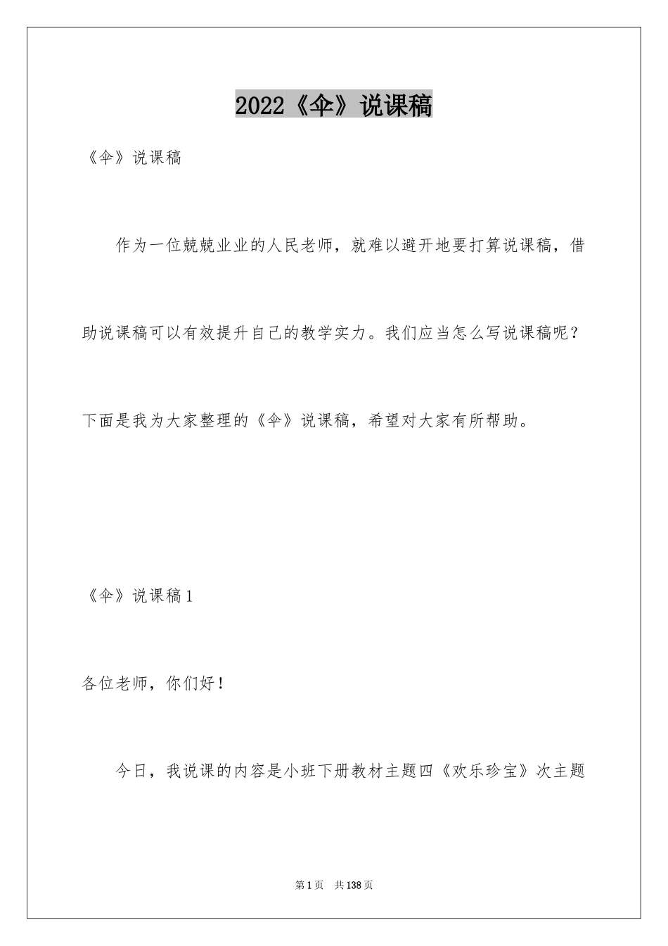 2022《伞》说课稿_第1页