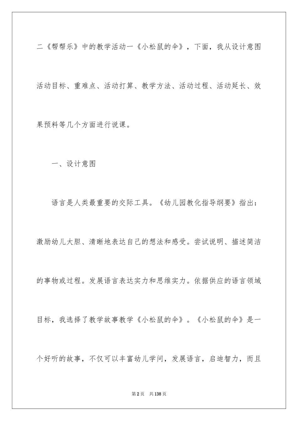 2022《伞》说课稿_第2页