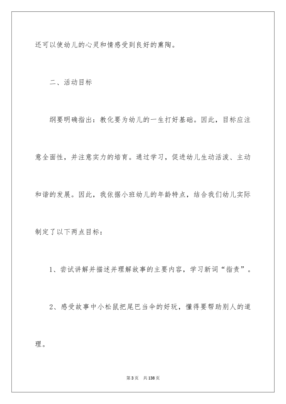 2022《伞》说课稿_第3页