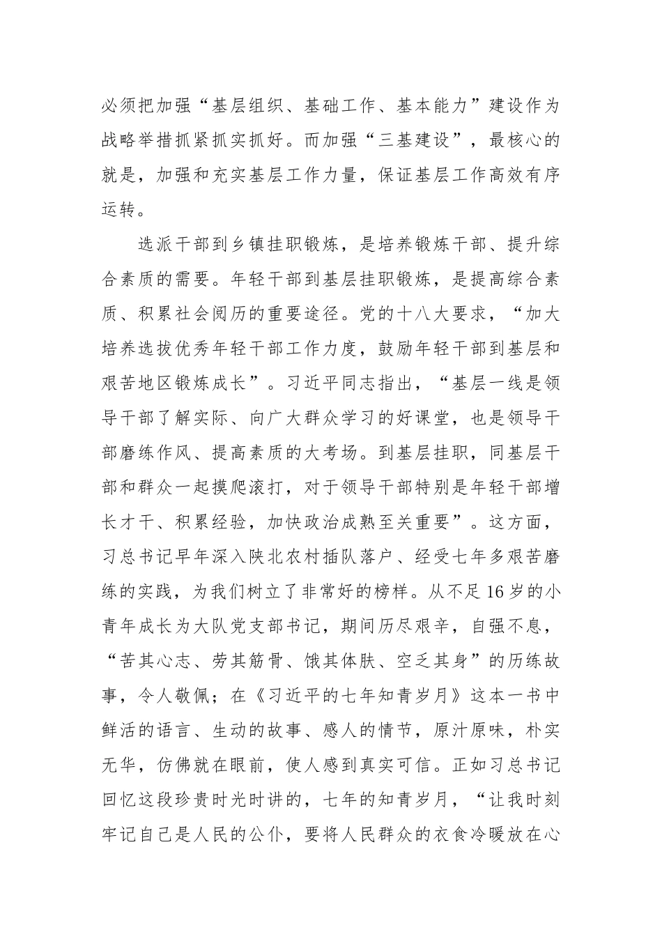 市委书记在全市百名干部挂职锻炼动员会上的讲话_第2页