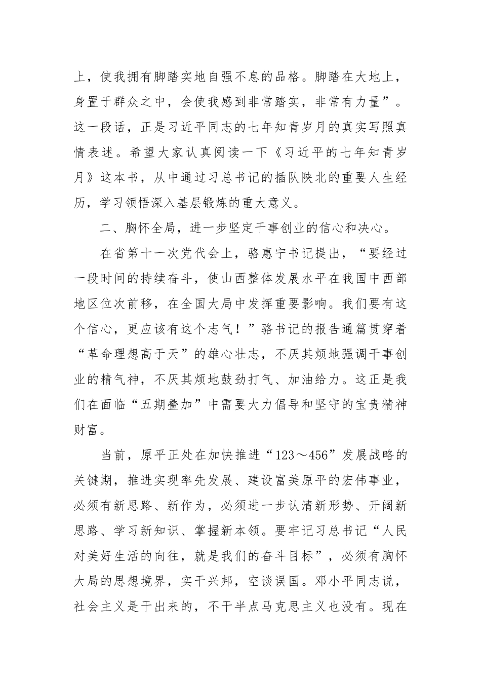 市委书记在全市百名干部挂职锻炼动员会上的讲话_第3页