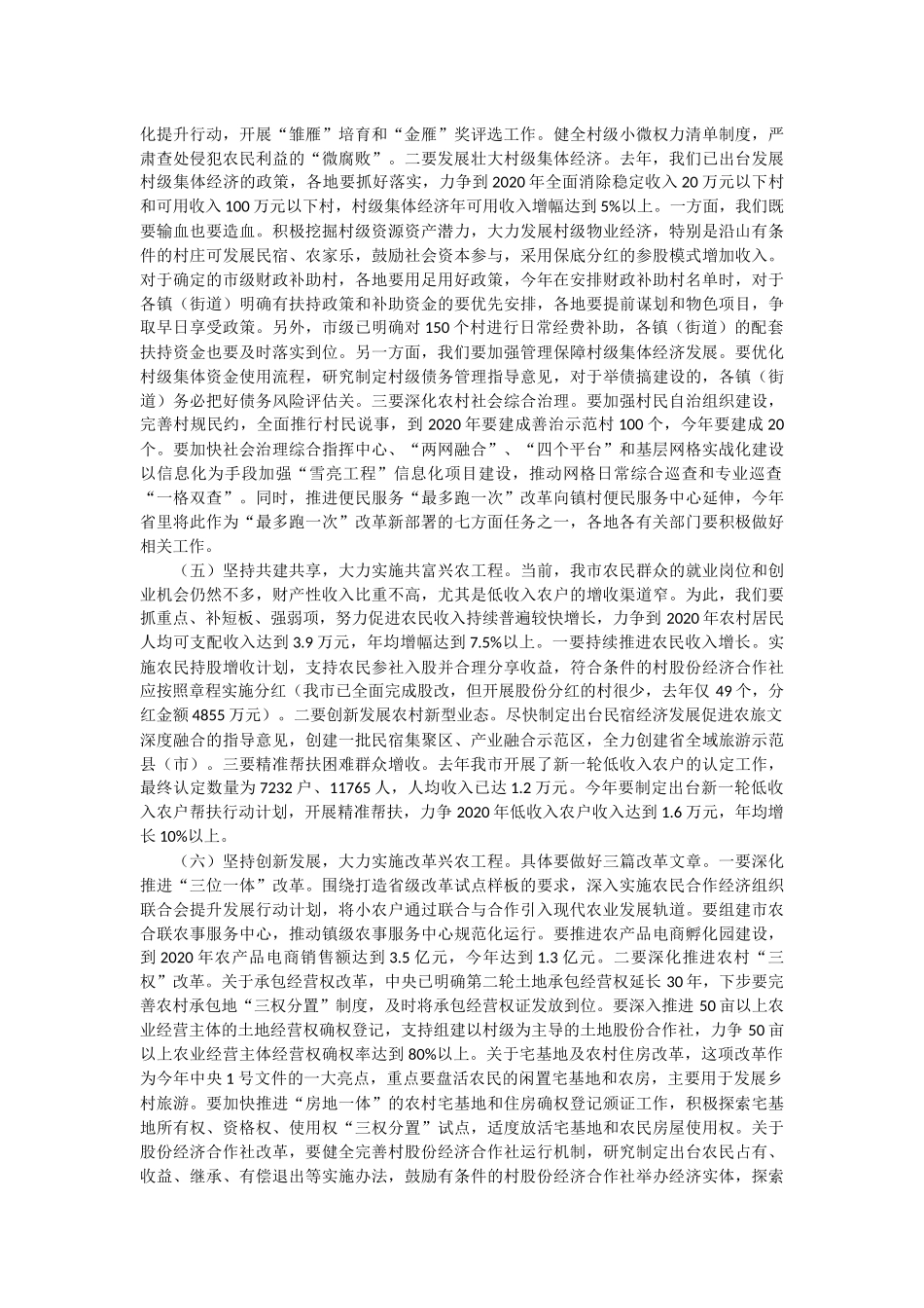 市长项敏同志在2018年市委农村工作会议上的讲话_第3页