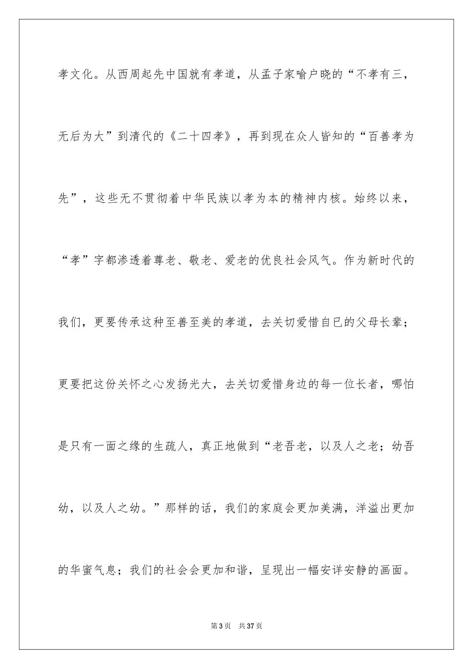 2022《传承中华文化，共筑精神家园》演讲稿_第3页