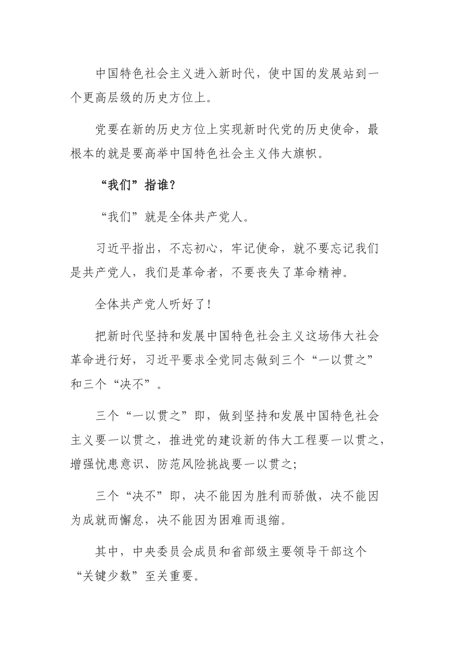 谁出卷、谁答卷、谁阅卷？习总这样回答_第2页