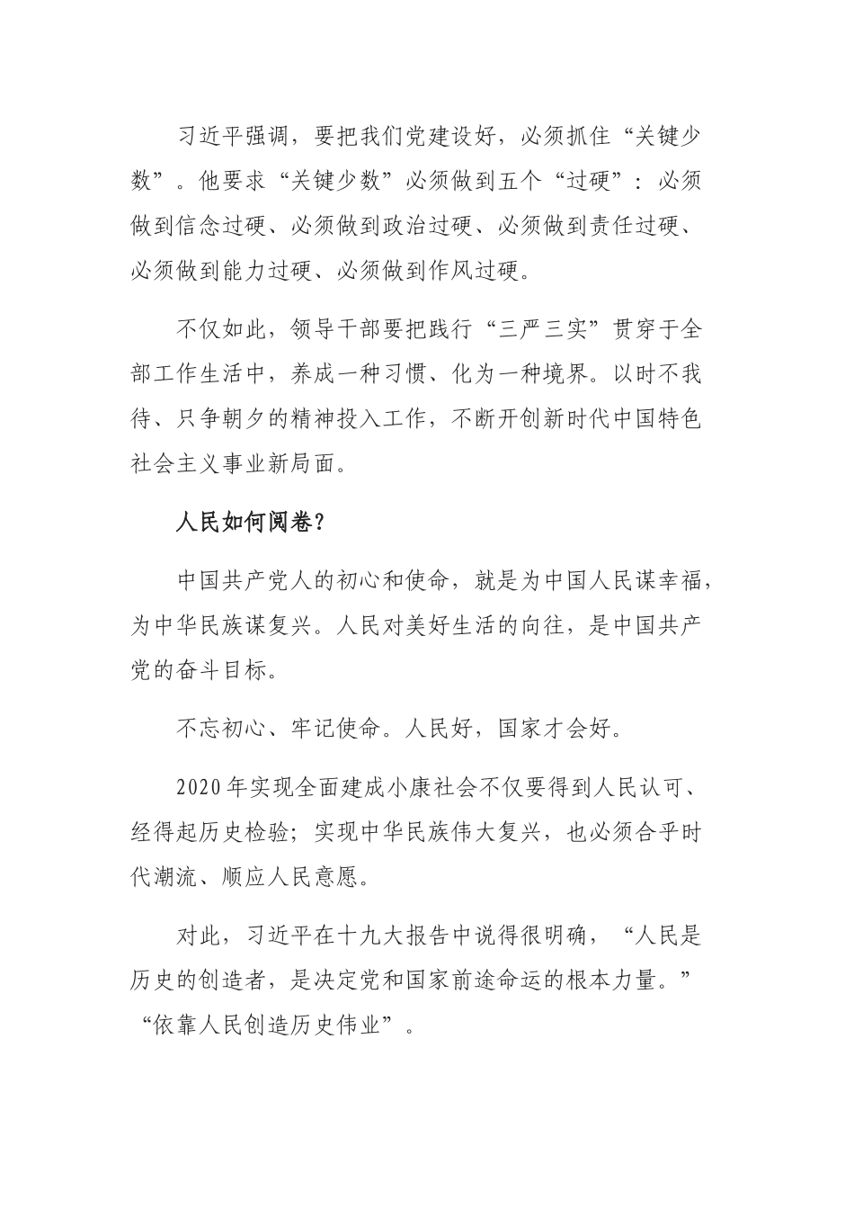 谁出卷、谁答卷、谁阅卷？习总这样回答_第3页