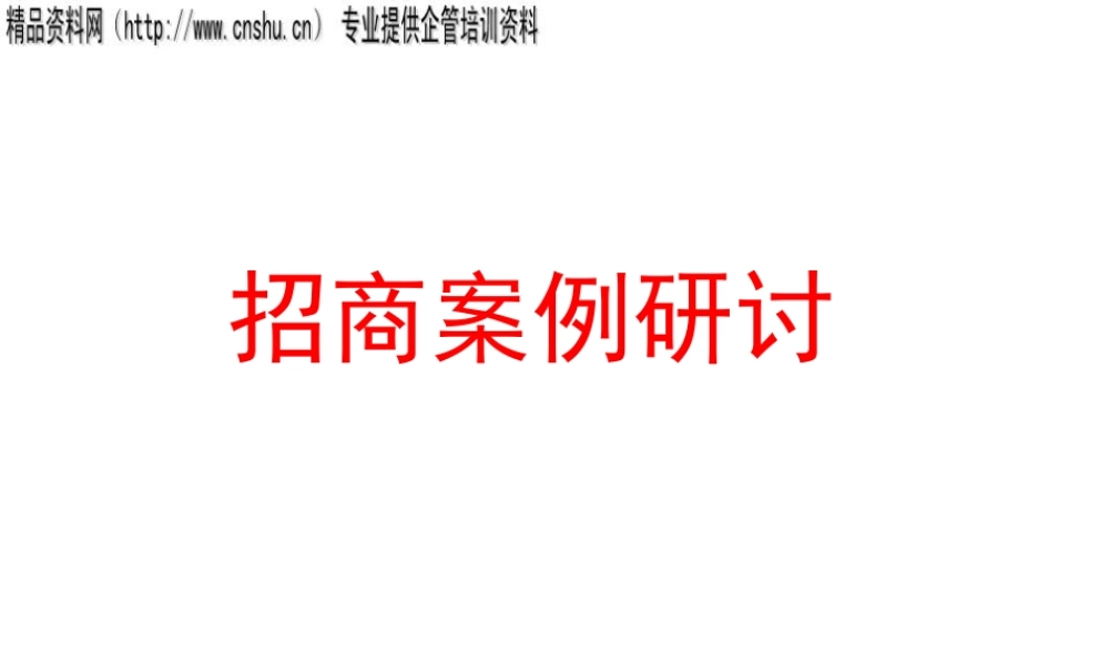 XX（数码）公司招商案例研讨-亚细亚数码港案例分析