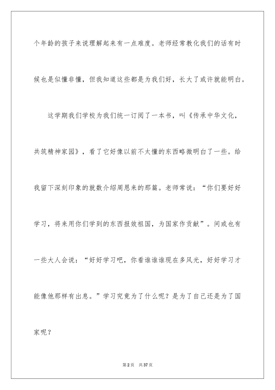 2022《传承中华文化，共筑精神家园》演讲稿_5_第2页