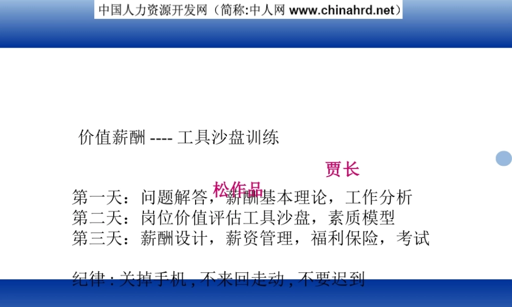 XX：价值薪酬