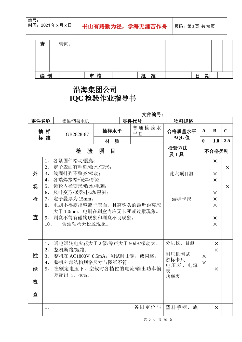 IQC检验作业指导书_第2页