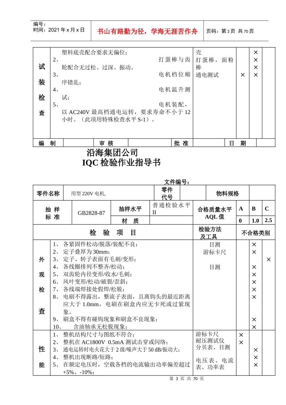 IQC检验作业指导书_第3页