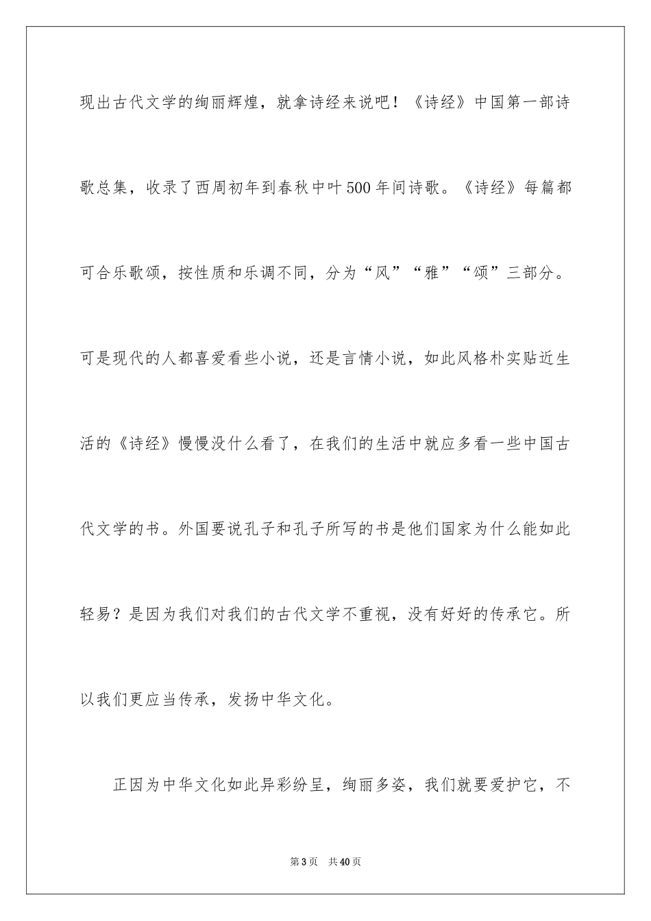 2022《传承中华文化，共筑精神家园》演讲稿_8_第3页