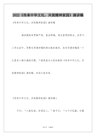 2022《传承中华文化，共筑精神家园》演讲稿_8