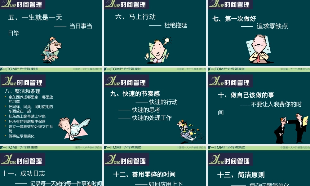 XX_21世纪的经理人时间管理