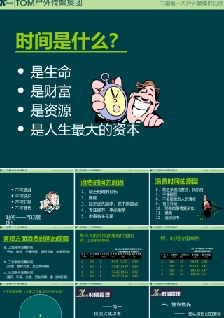 XX_21世纪的经理人时间管理