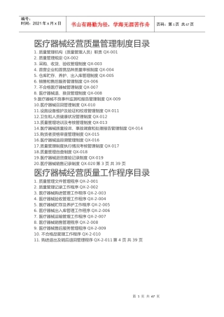 医疗器械经营质量管理文件体系