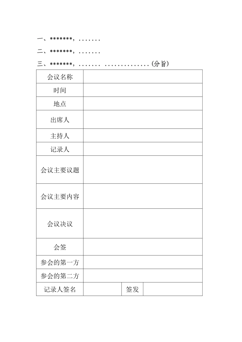 万能模板会议纪要_第2页