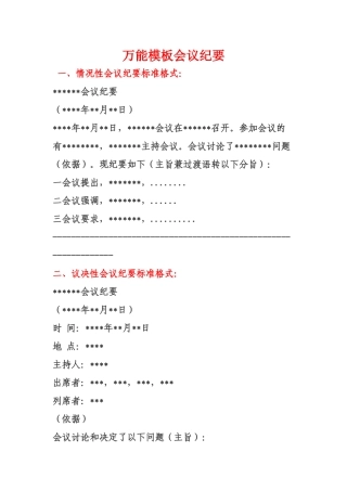 万能模板会议纪要