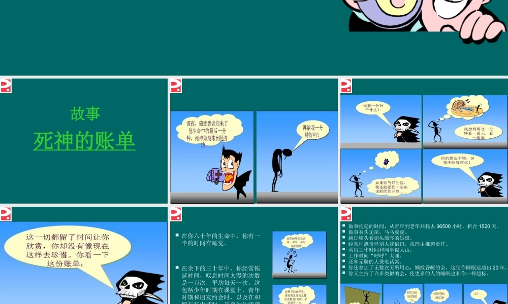 XX_时间管理_假如今天是生命中的最后一天