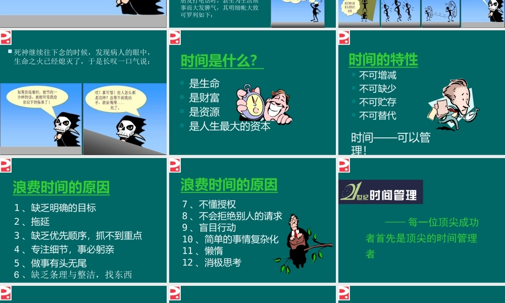 XX_时间管理_假如今天是生命中的最后一天