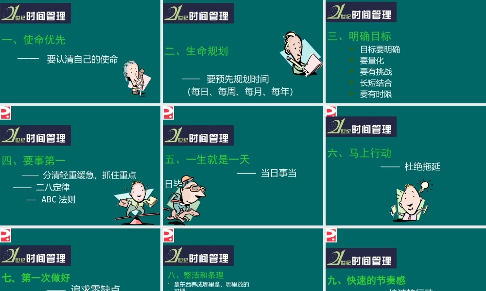 XX_时间管理_假如今天是生命中的最后一天