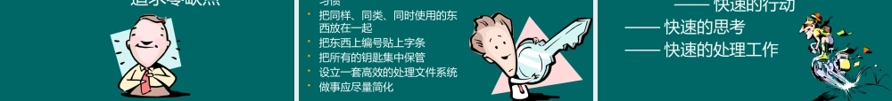 XX_时间管理_假如今天是生命中的最后一天