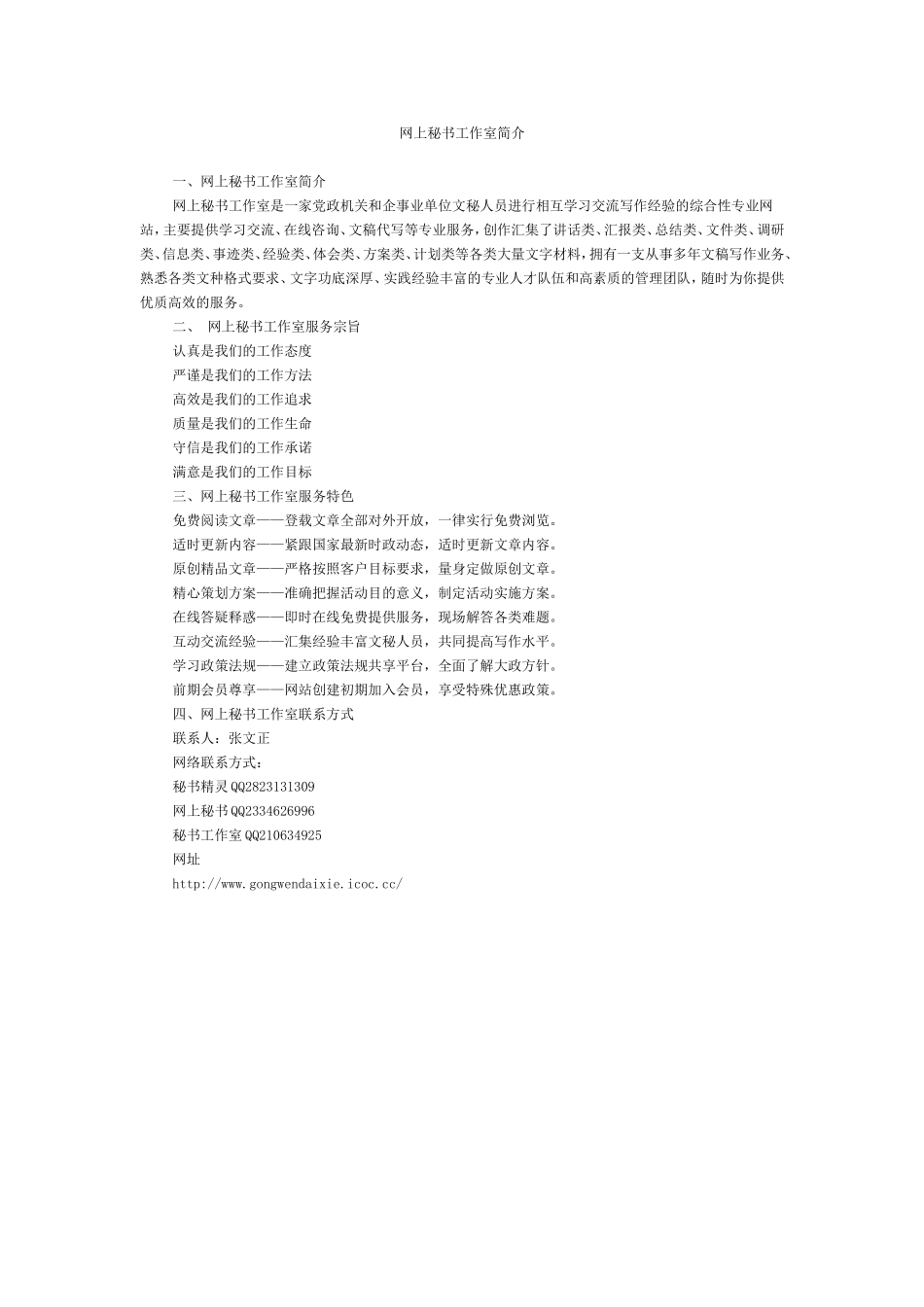 网上秘书工作室简介_第1页