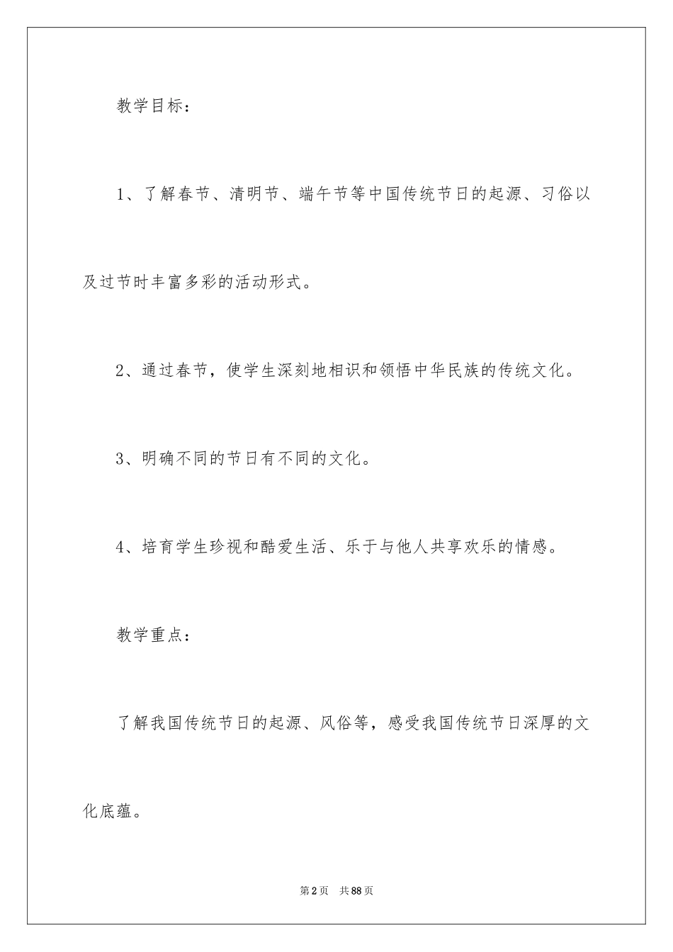 2022《传统节日》教学设计_第2页