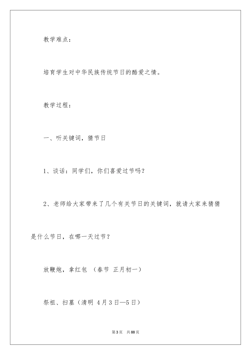 2022《传统节日》教学设计_第3页