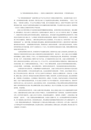 为了谁依靠谁我是谁心得体会